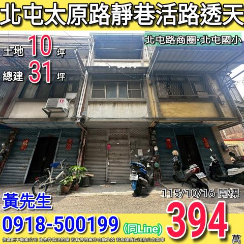 北屯透天法拍-1