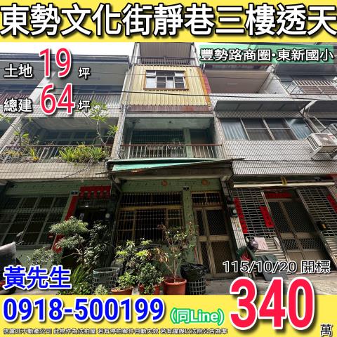 東勢透天法拍-1