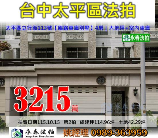太平透天法拍-1