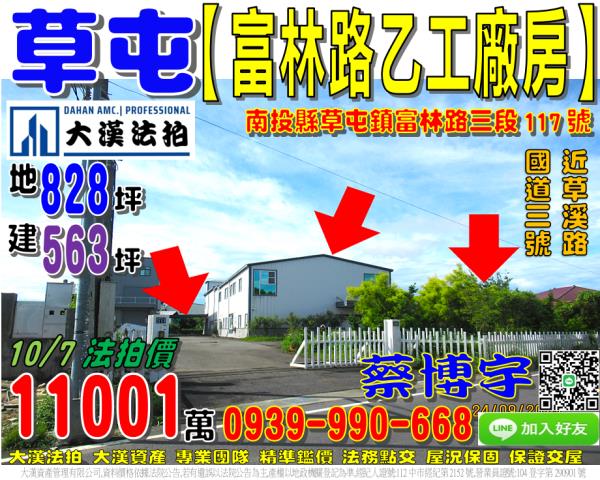 草屯法拍屋富林路廠房