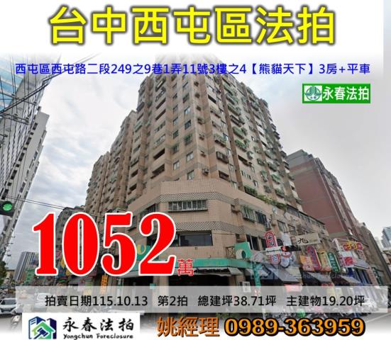 台中法拍大樓-1