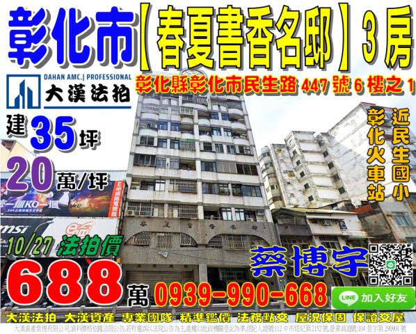 彰化市春夏書香名邸