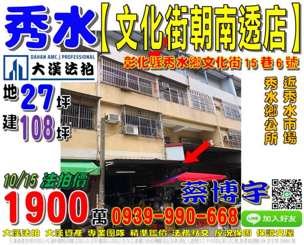 秀水法拍屋文化街透天