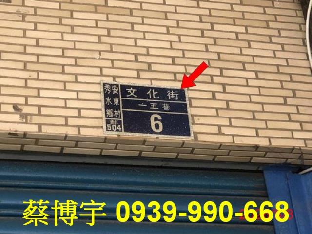 秀水法拍屋文化街透天