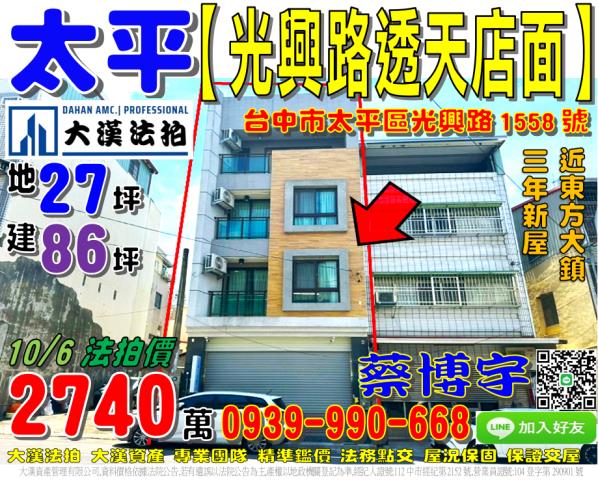 太平光興路法拍屋透天