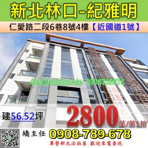 新北林口法拍商辦-1