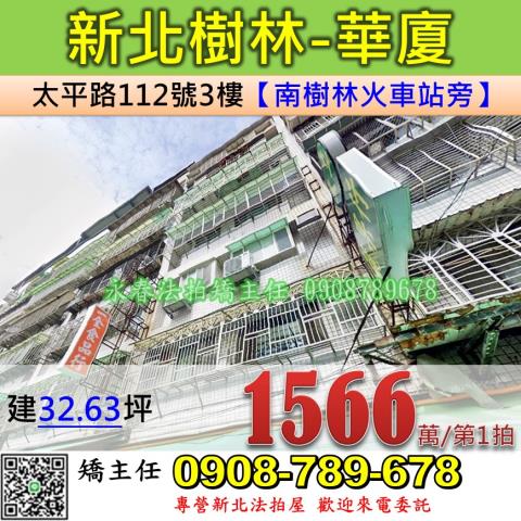 新北樹林法拍華廈-1