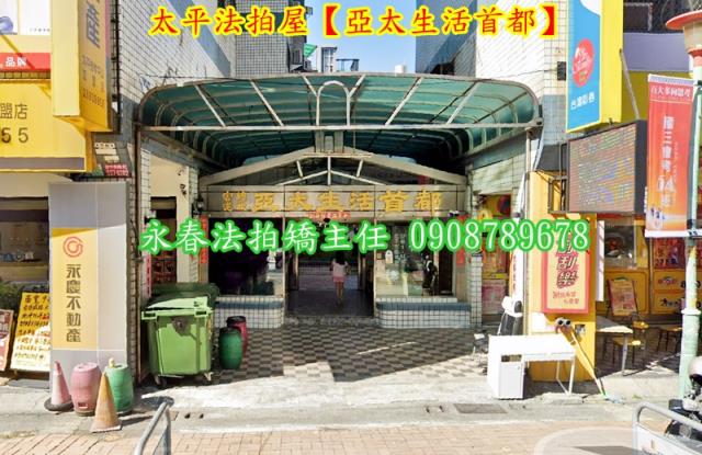 台中太平大樓法拍-4