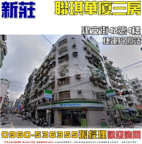 新莊法拍華廈-1