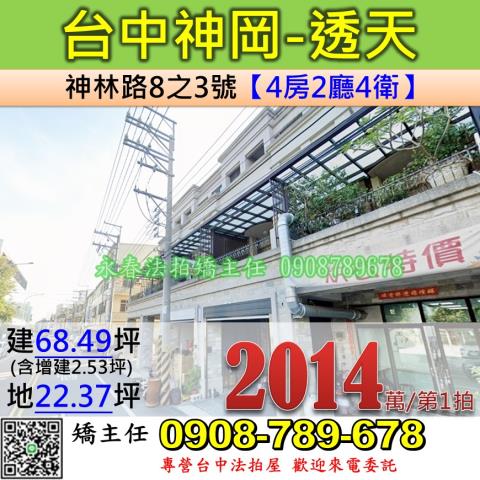 台中神岡透天法拍-1