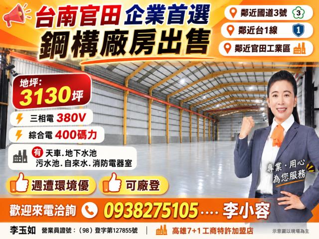 台南官田廠房-1