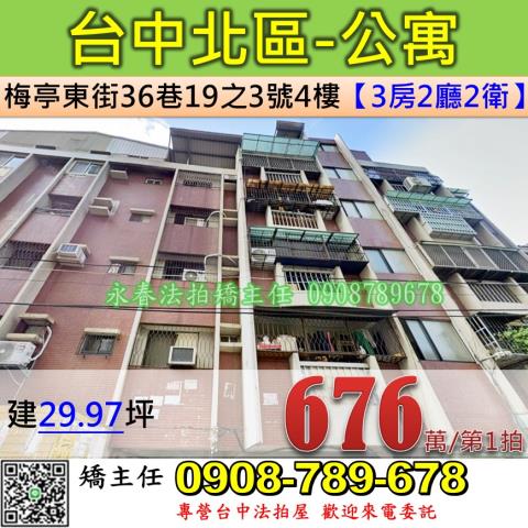 台中北區拍賣公寓-1