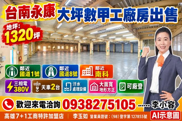 永康廠房-1