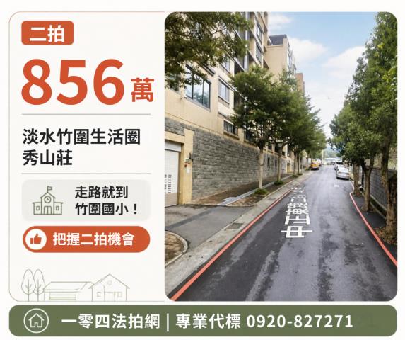 淡水華廈法拍-1