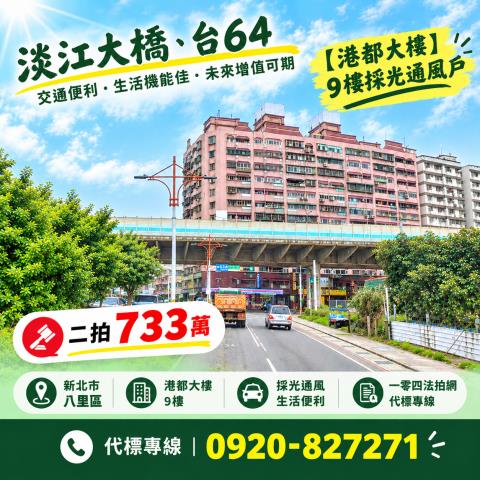 八里大樓法拍-1