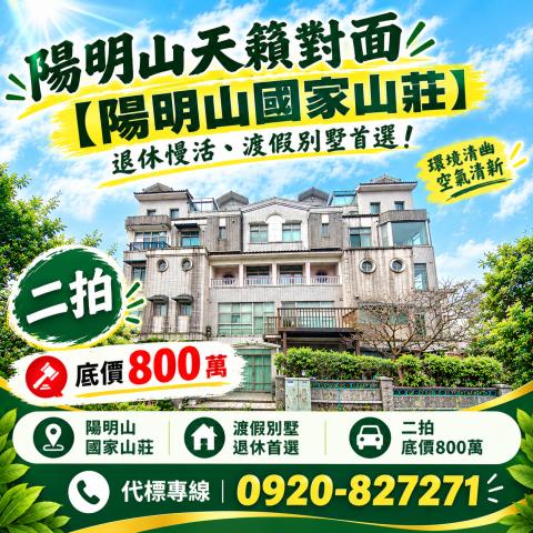 金山透天法拍-1
