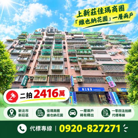 新莊大樓法拍-1