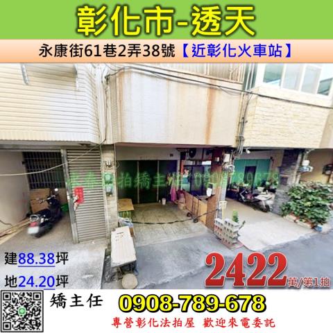 彰化法拍透天-1