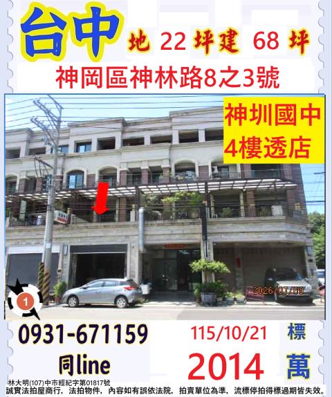 台中透天拍賣-1