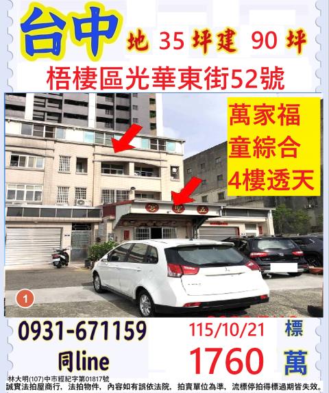 台中梧棲透天法拍-1