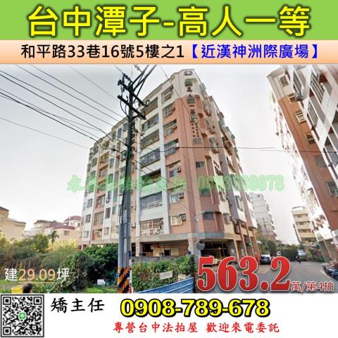 台中潭子華廈拍賣-1