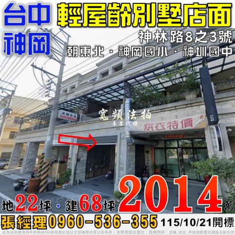 神岡透天法拍-1