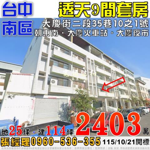 南區透天拍賣-1