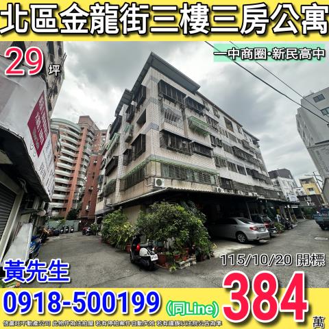 北區公寓法拍-1