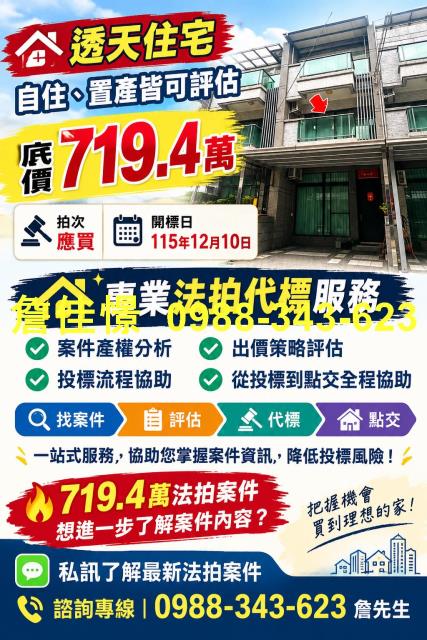 蘇澳透天拍賣-3