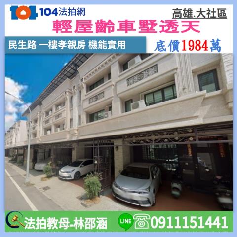 高雄法拍別墅-1