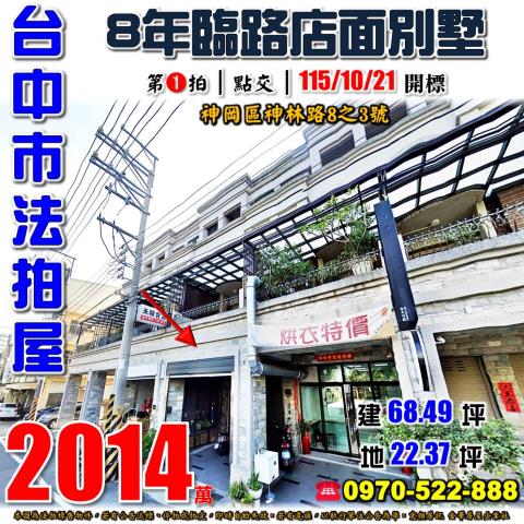 台中透天法拍-1