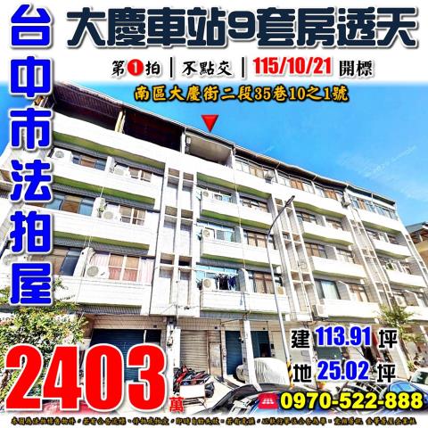 台中透天法拍-1