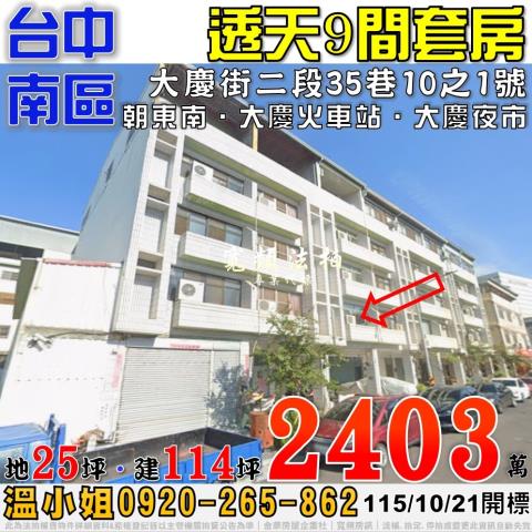 台中拍賣透天-1