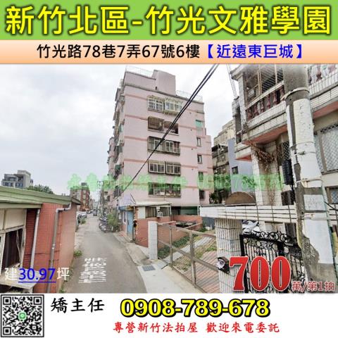 新竹北區法拍華廈-1