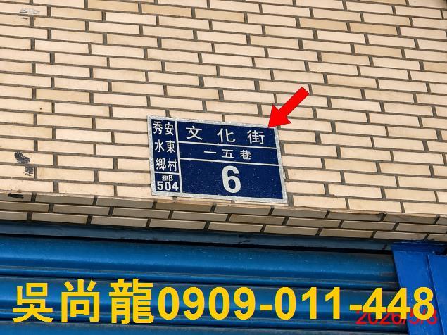 秀水透天法拍-5
