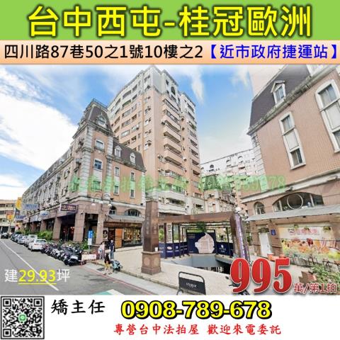 西屯大樓拍賣-1