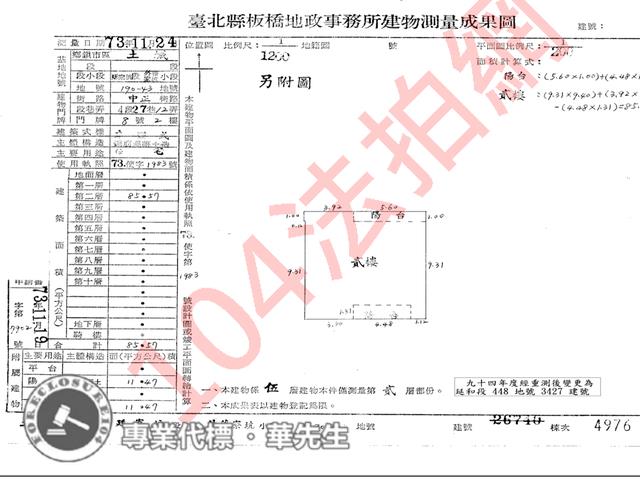 新北公寓法拍-7