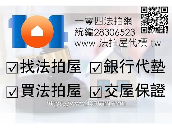 松山拍賣公寓-1