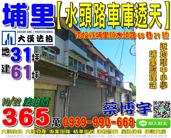 埔里水頭路法拍屋透天
