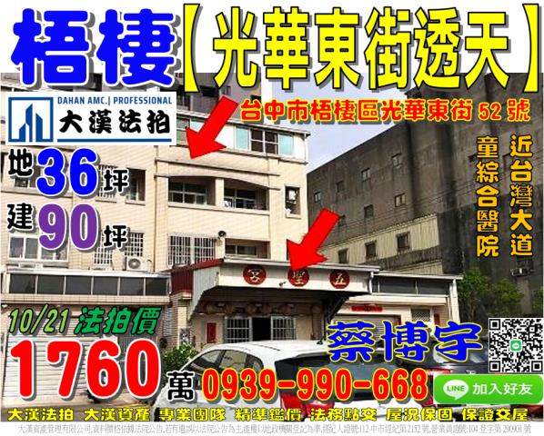 梧棲區光華東街法拍屋