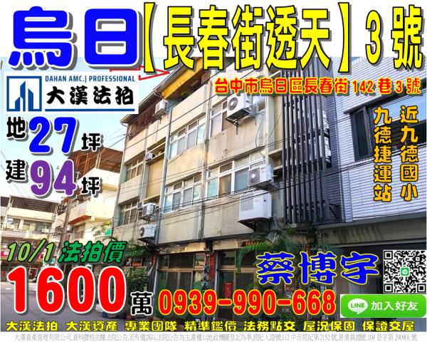 烏日區長春街法拍透天