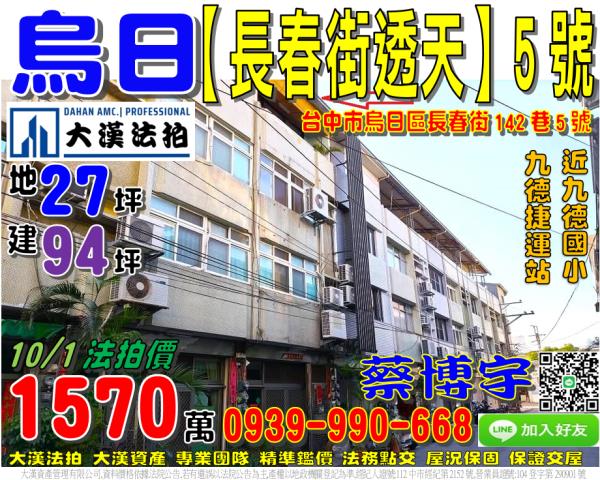烏日區長春街法拍透天