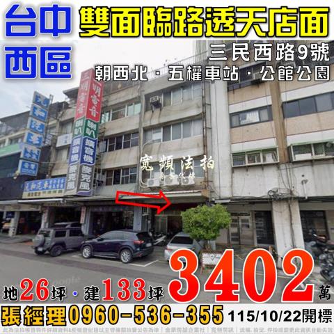 台中西區法拍透天-1
