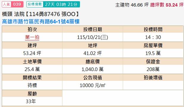 路竹透天法拍-2