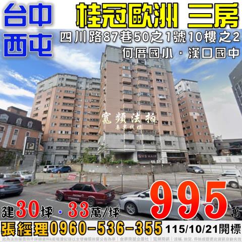 西屯大樓拍賣-1