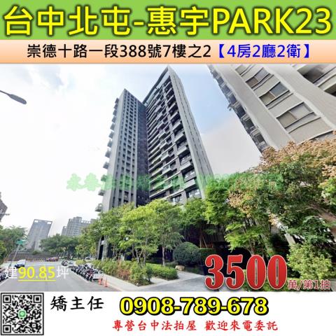 北屯法拍大樓-1