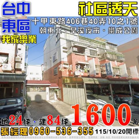 東區透天法拍-1