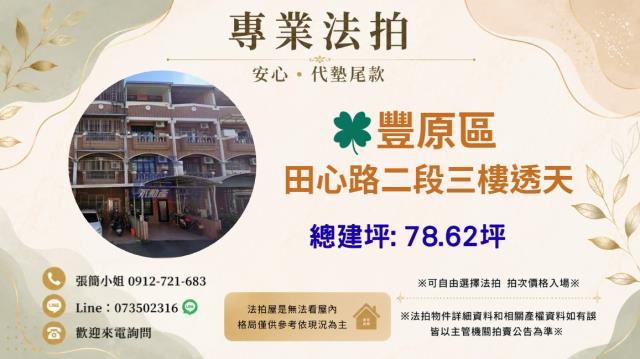豐原透天法拍-1