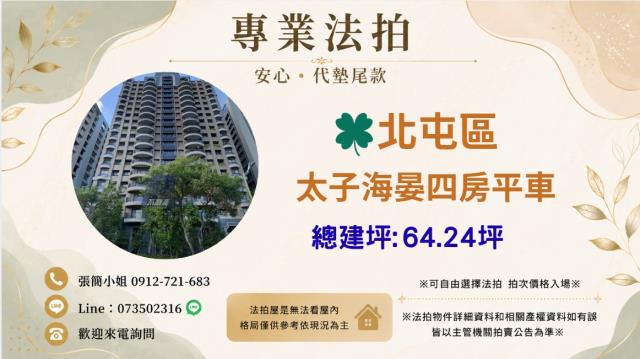 北屯法拍大樓-1