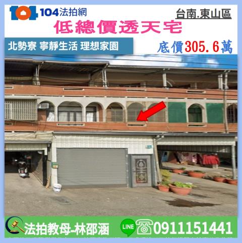 東山法拍透天-1